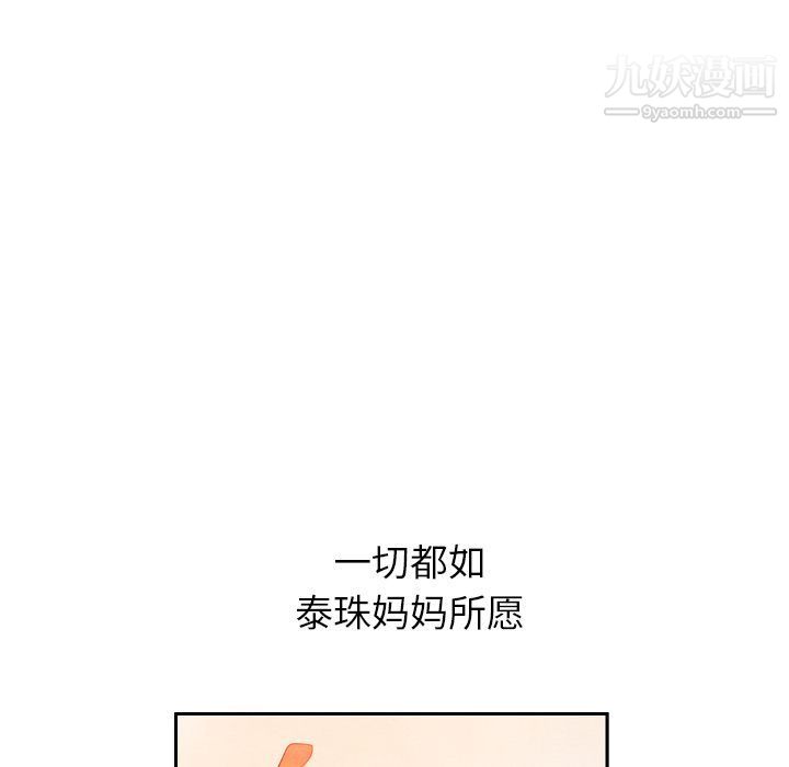 泰珠小姐的完美婚姻生活第25话