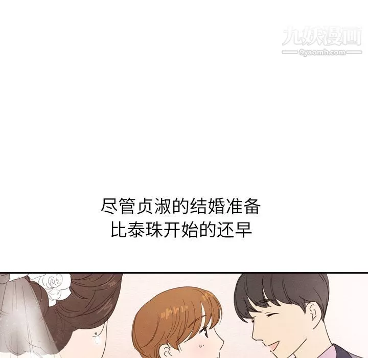 泰珠小姐的完美婚姻生活第25話