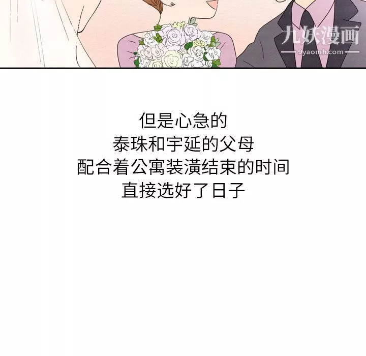 泰珠小姐的完美婚姻生活-第25话 - 图片 131