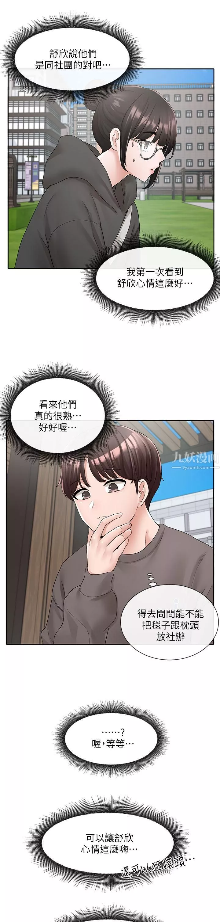 社团学姊-第98话-甜甜蜜蜜的俊男美女 - 图片 25