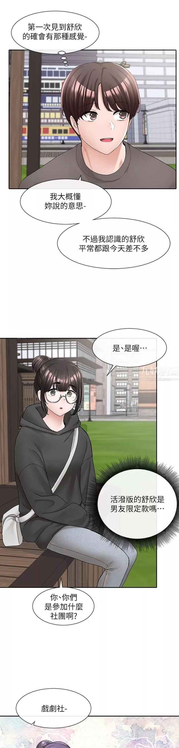 社團學姊第98話-甜甜蜜蜜的俊男美女