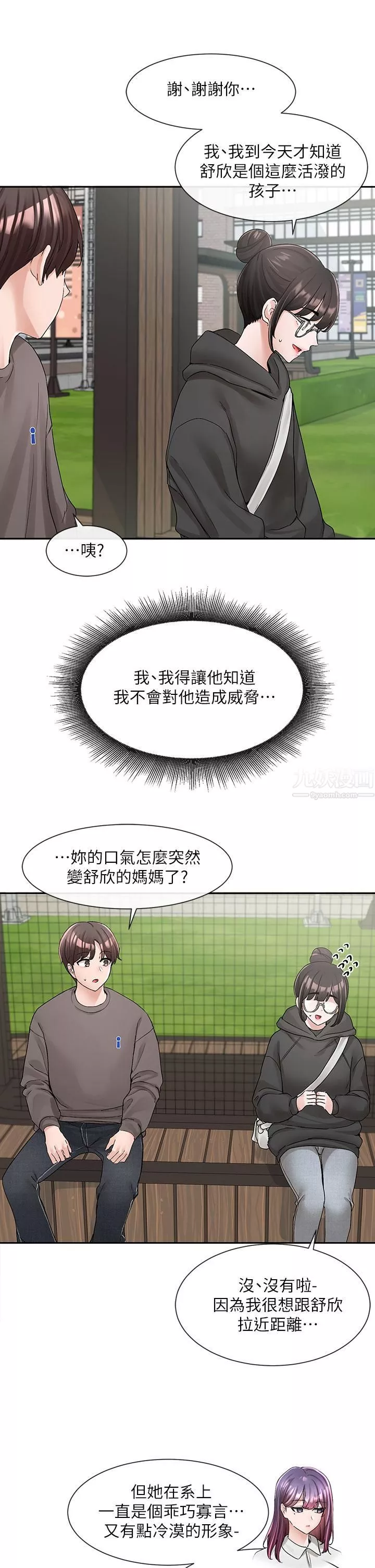 社團學姊第98話-甜甜蜜蜜的俊男美女