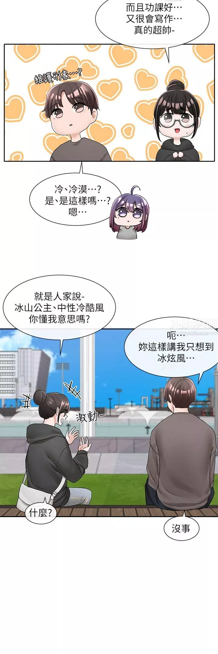 社團學姊第98話-甜甜蜜蜜的俊男美女