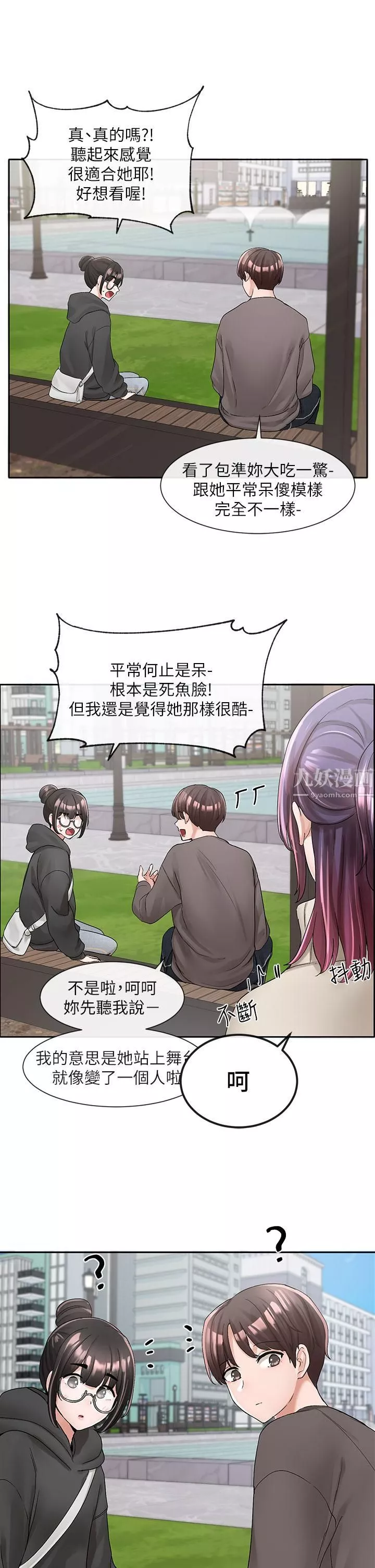 社團學姊第98話-甜甜蜜蜜的俊男美女