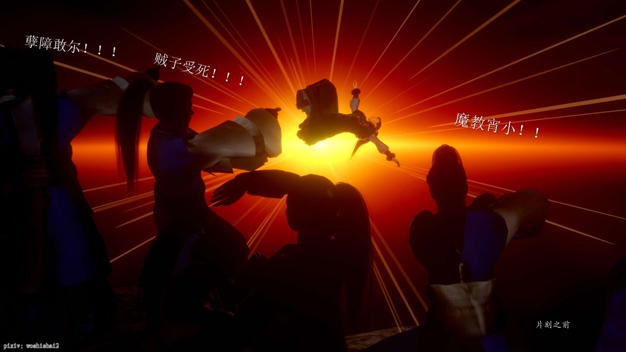 [3D]誅仙蕩魔誌第48話