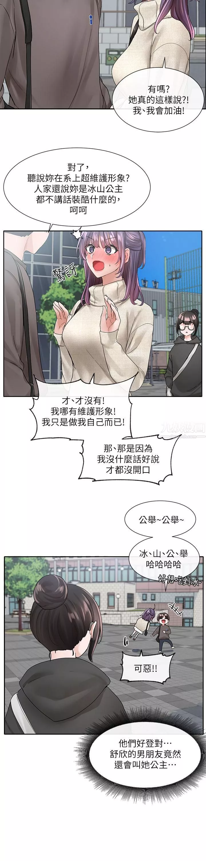 社團學姊第98話-甜甜蜜蜜的俊男美女