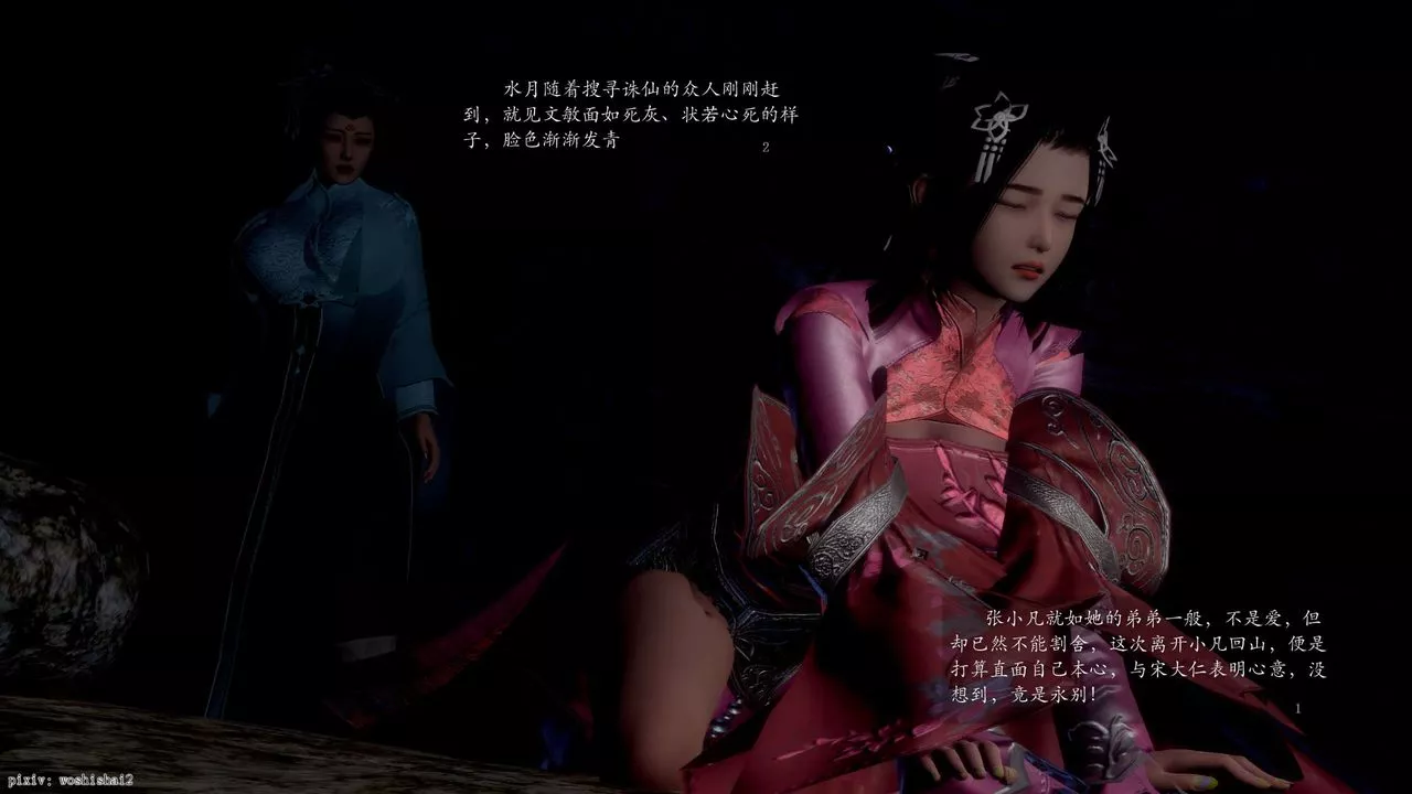 [3D]诛仙荡魔誌-第48话 - 图片 16