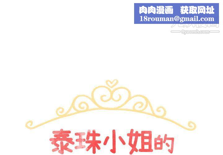 泰珠小姐的完美婚姻生活第26话