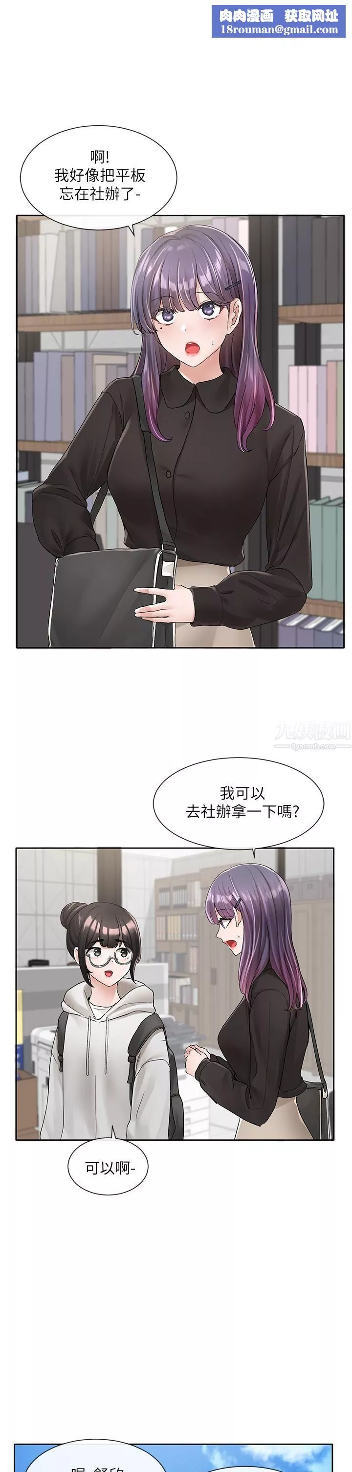 社团学姊-第99话-跟我在一起好玩吗? - 图片 1