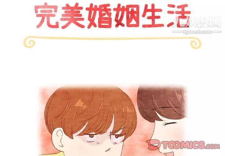 泰珠小姐的完美婚姻生活-第26话 - 图片 2