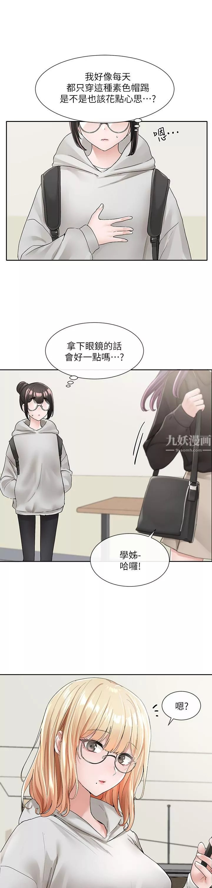 社团学姊-第99话-跟我在一起好玩吗? - 图片 3