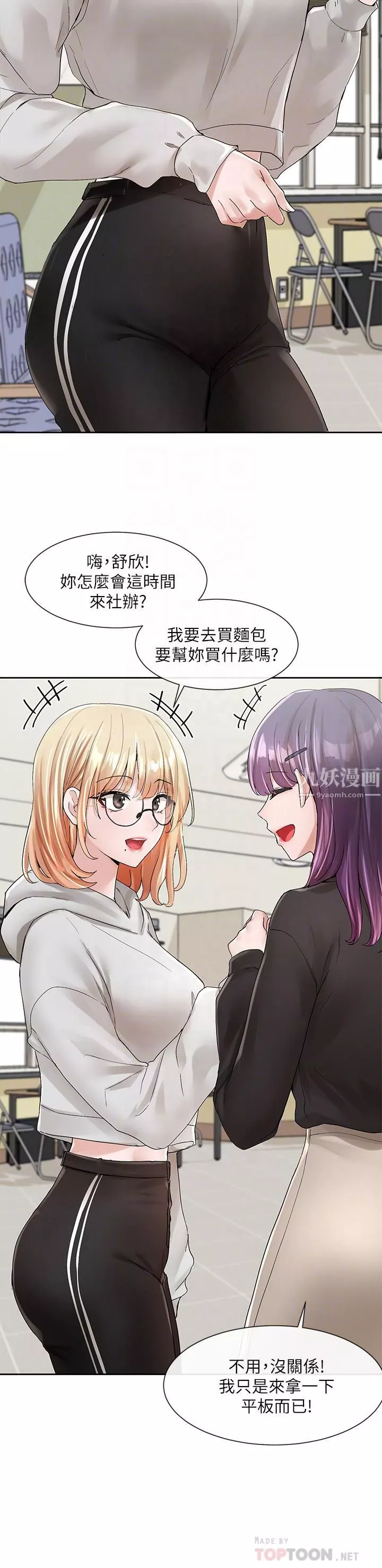 社團學姊第99話-跟我在一起好玩嗎?