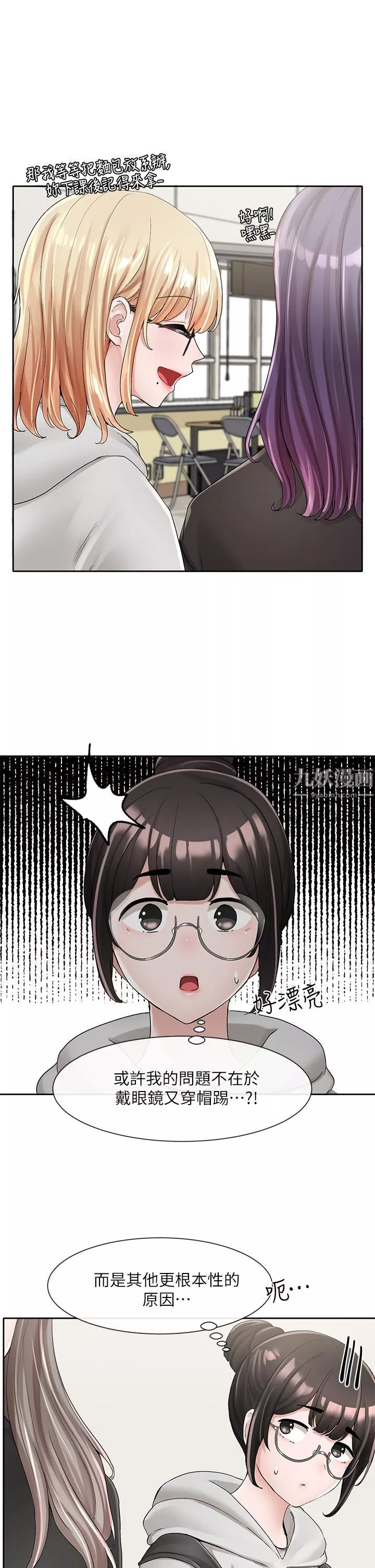 社团学姊-第99话-跟我在一起好玩吗? - 图片 5