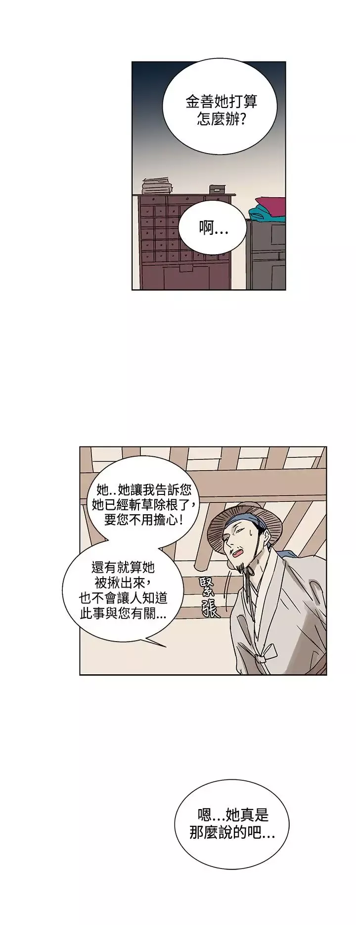 粉装娘-第13话 - 图片 4