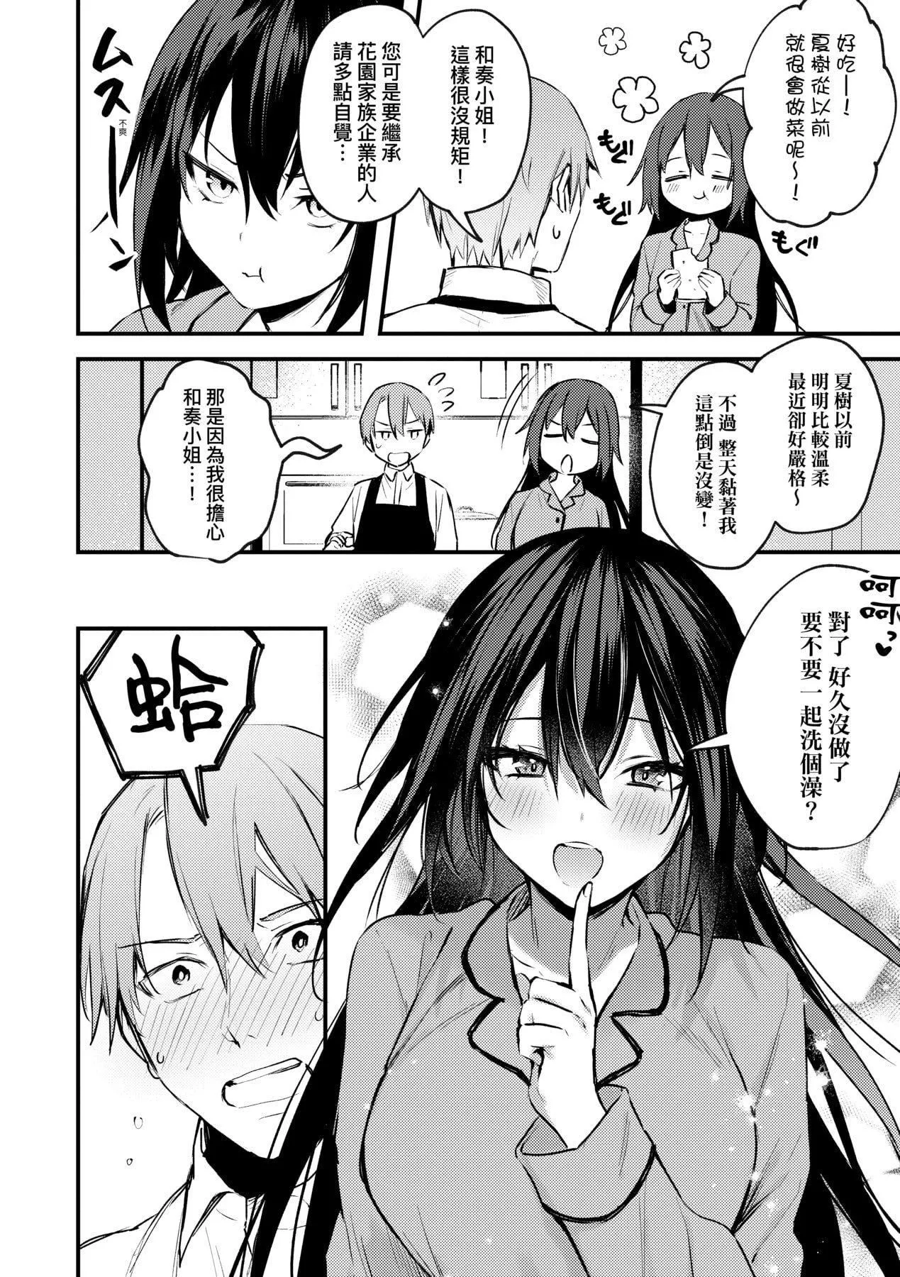 [だにまる]この恋に気づいて｜这份恋情望你察觉特装版[中国翻訳][DL版]-[だにまる]この恋に気づいて｜这份恋情望你察觉特装版[中国翻訳][DL版] - 图片 185