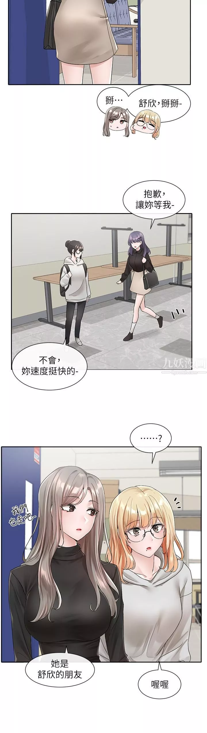社团学姊-第99话-跟我在一起好玩吗? - 图片 11