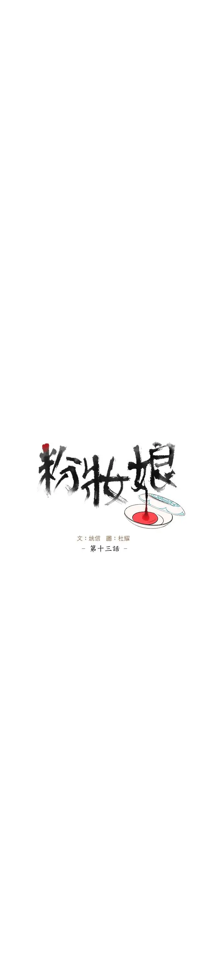 粉装娘第13话
