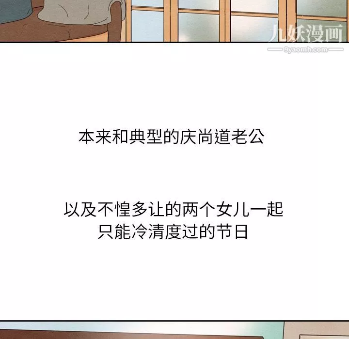 泰珠小姐的完美婚姻生活第26話