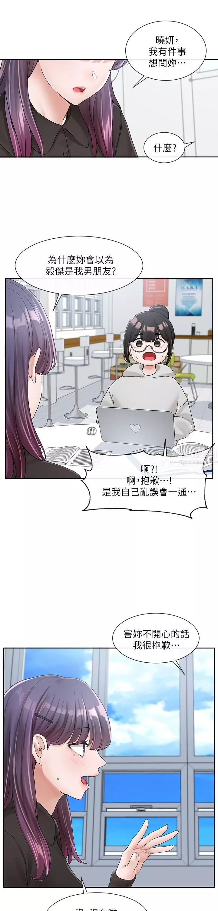 社團學姊第99話-跟我在一起好玩嗎?