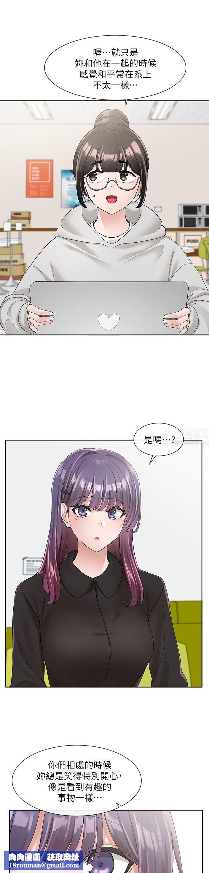 社团学姊第99话-跟我在一起好玩吗?