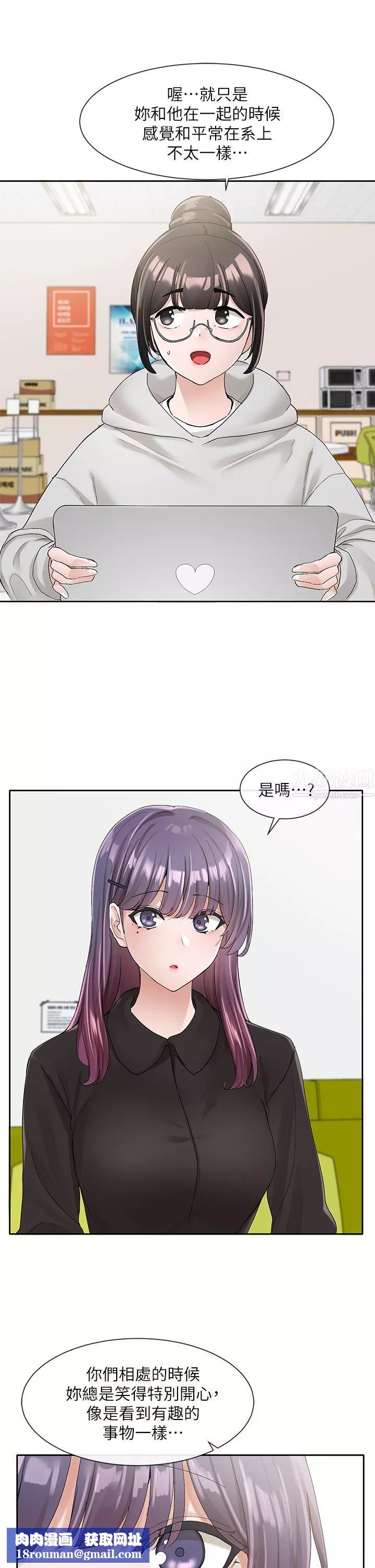 社團學姊第99話-跟我在一起好玩嗎?