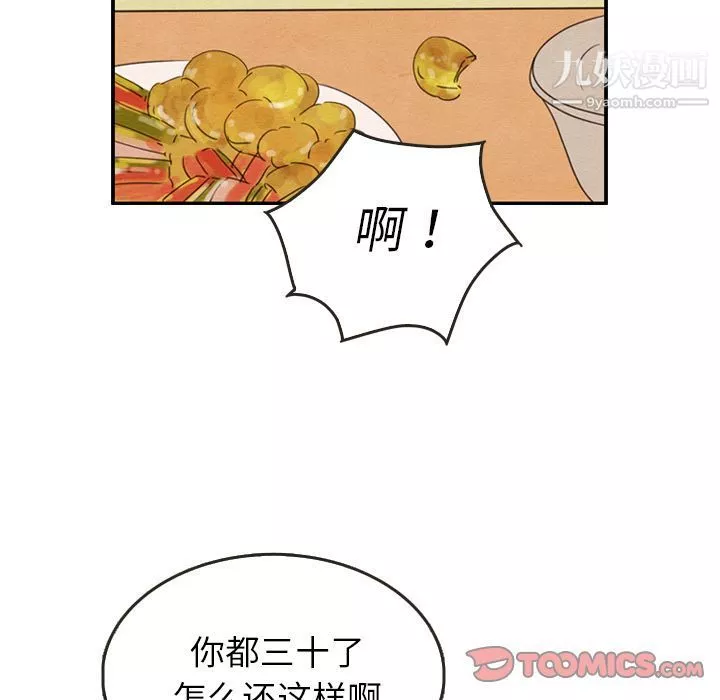 泰珠小姐的完美婚姻生活第26話