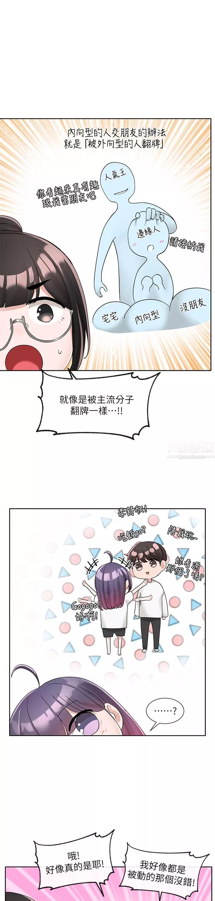 社團學姊第99話-跟我在一起好玩嗎?