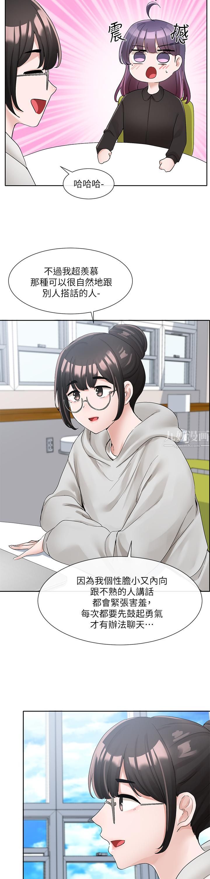 社團學姊第99話-跟我在一起好玩嗎?