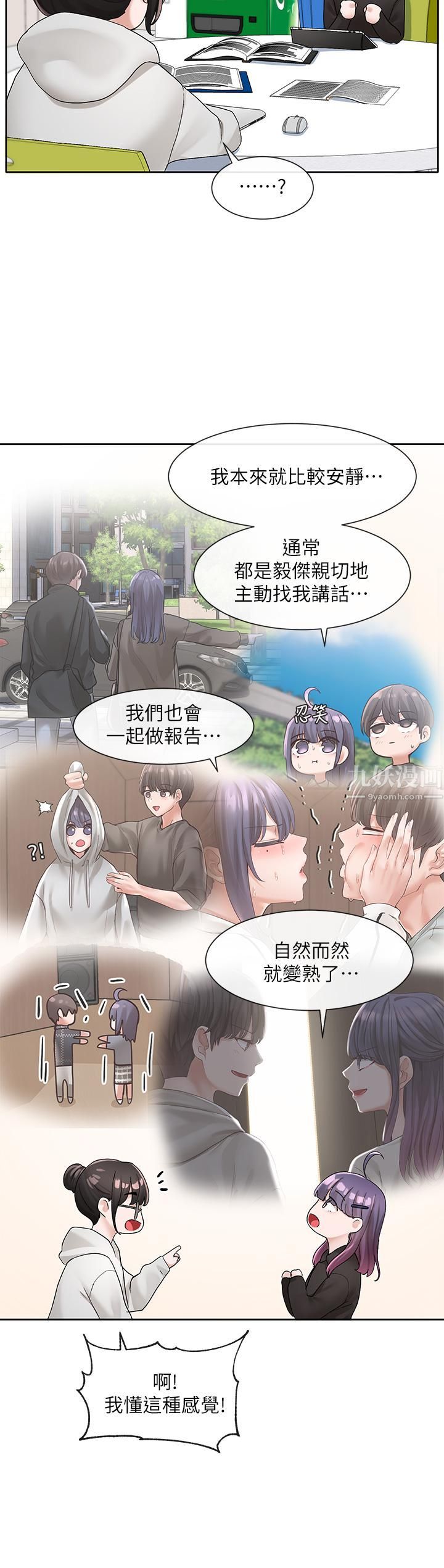 社团学姊第99话-跟我在一起好玩吗?