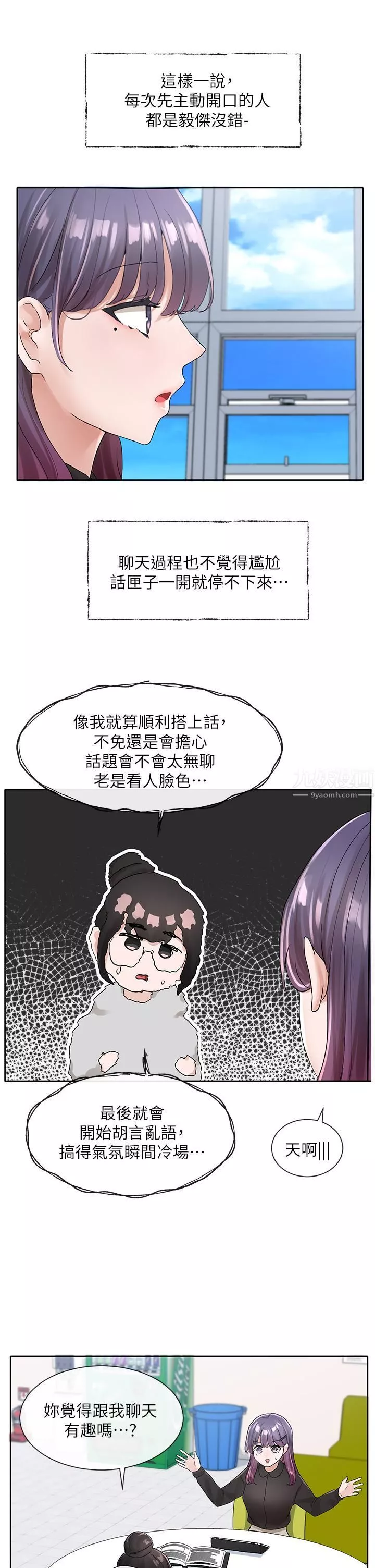 社团学姊-第99话-跟我在一起好玩吗? - 图片 30
