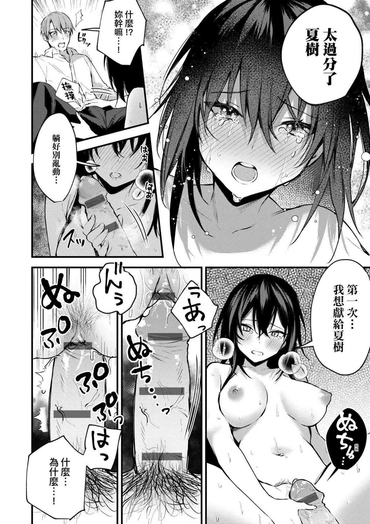 [だにまる]この恋に気づいて｜这份恋情望你察觉特装版[中国翻訳][DL版]-[だにまる]この恋に気づいて｜这份恋情望你察觉特装版[中国翻訳][DL版] - 图片 195