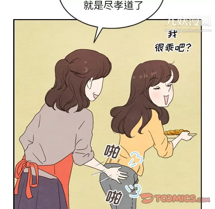泰珠小姐的完美婚姻生活-第26话 - 图片 26