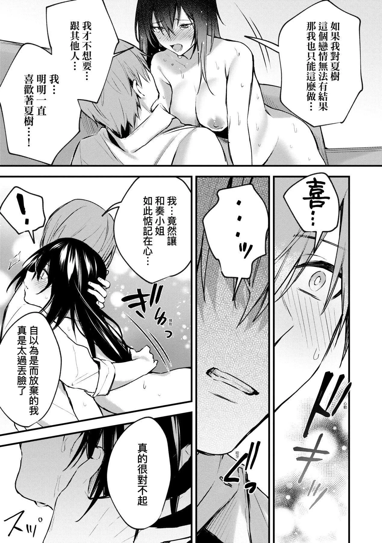 [だにまる]この恋に気づいて｜这份恋情望你察觉特装版[中国翻訳][DL版]-[だにまる]この恋に気づいて｜这份恋情望你察觉特装版[中国翻訳][DL版] - 图片 196