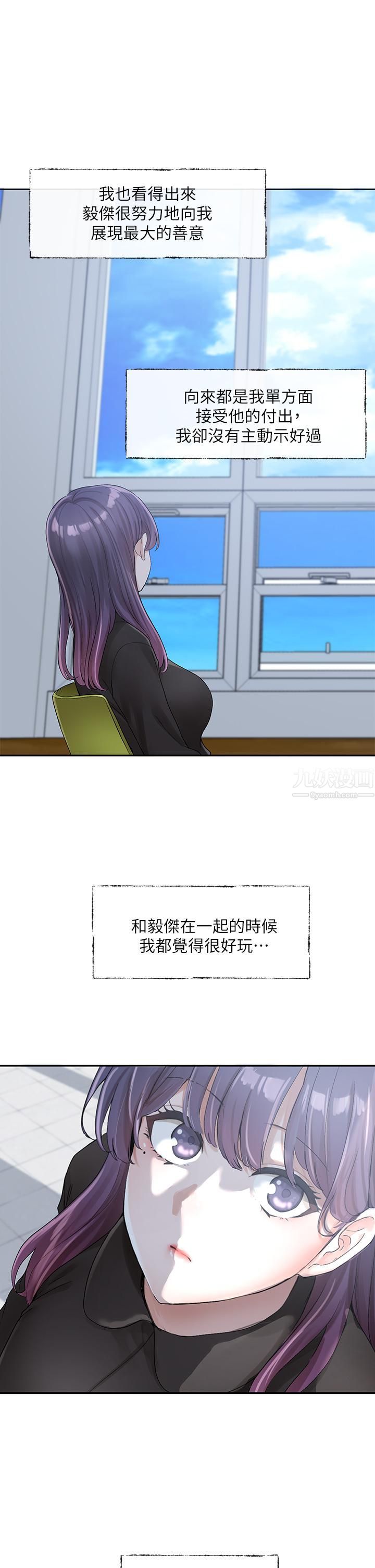 社团学姊第99话-跟我在一起好玩吗?