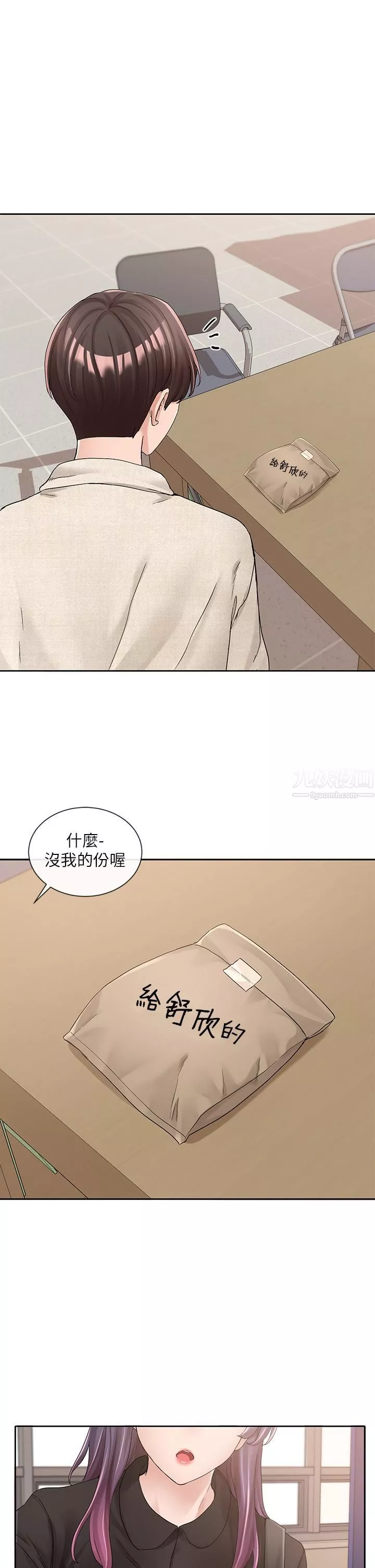 社团学姊-第99话-跟我在一起好玩吗? - 图片 35