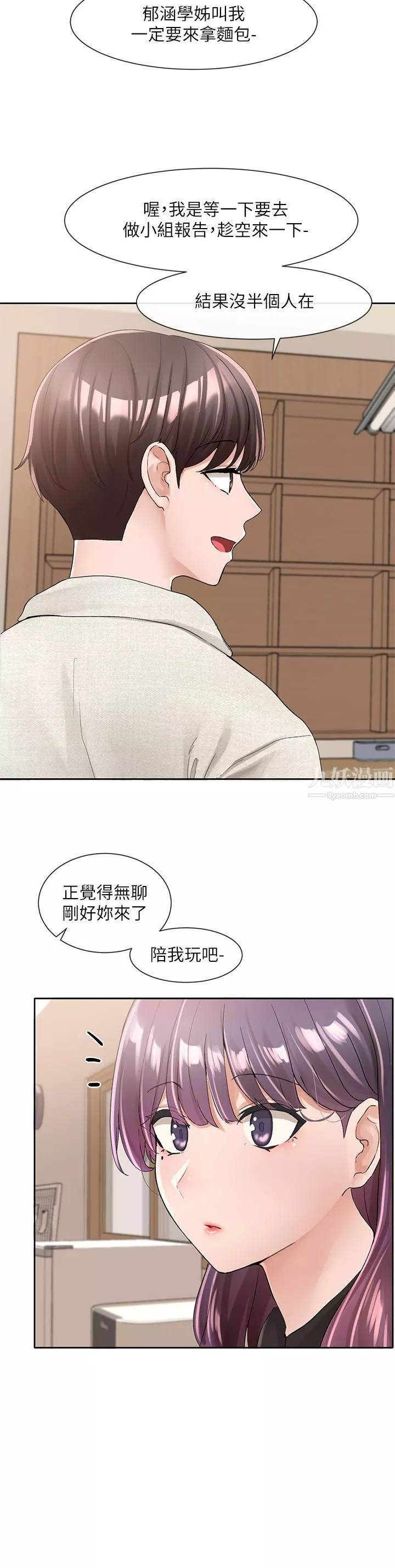 社团学姊-第99话-跟我在一起好玩吗? - 图片 38