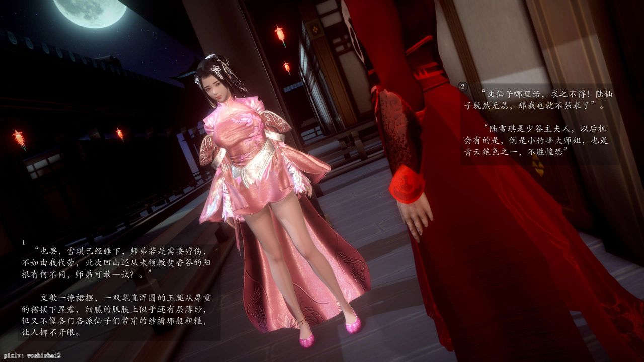 [3D]诛仙荡魔誌第48话