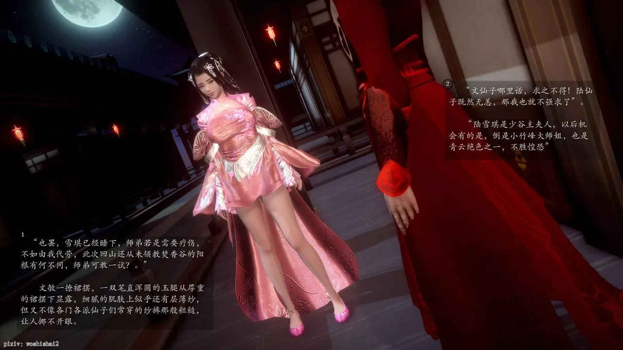 [3D]诛仙荡魔誌-第48话 - 图片 44