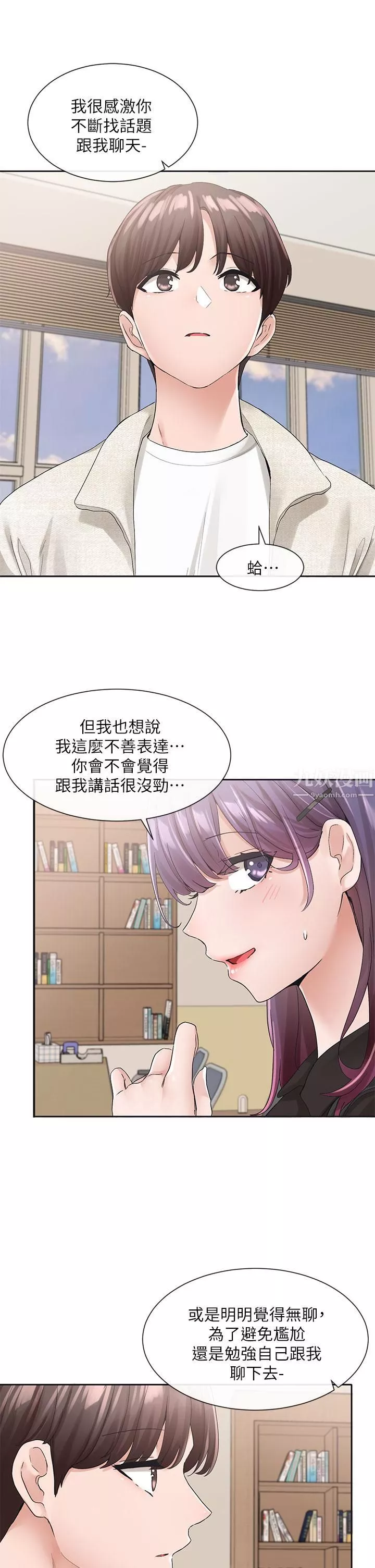 社团学姊-第100话-教授的咨商小教室 - 图片 5