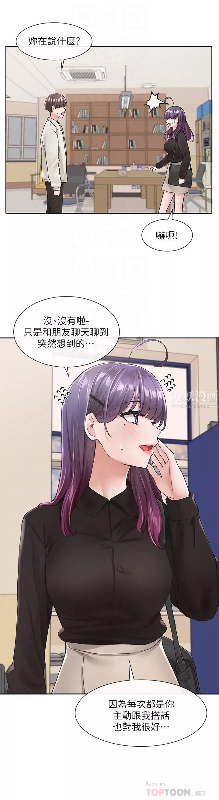 社团学姊-第100话-教授的咨商小教室 - 图片 4