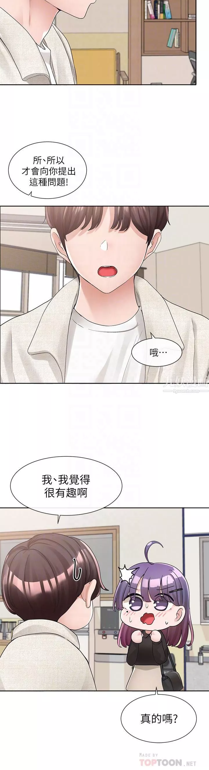 社團學姊第100話-教授的諮商小教室