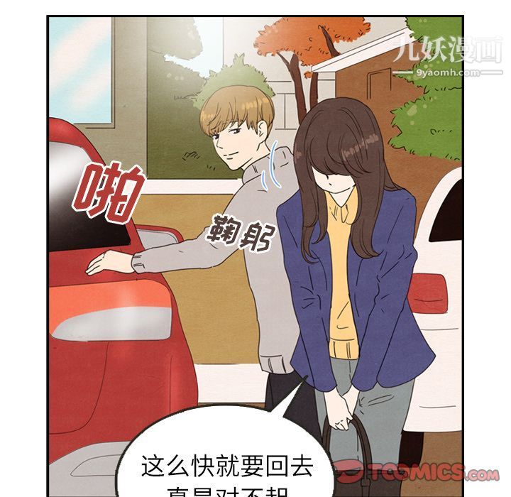 泰珠小姐的完美婚姻生活第26話