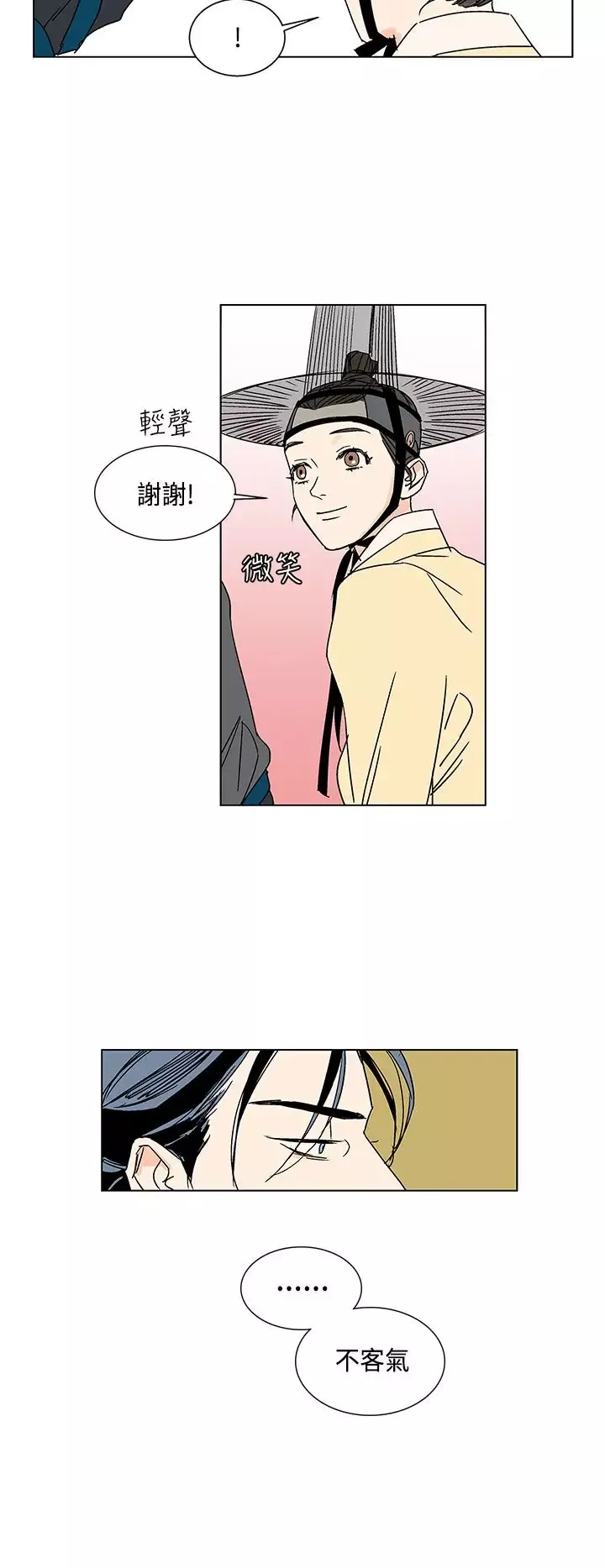 粉装娘-第14话 - 图片 5