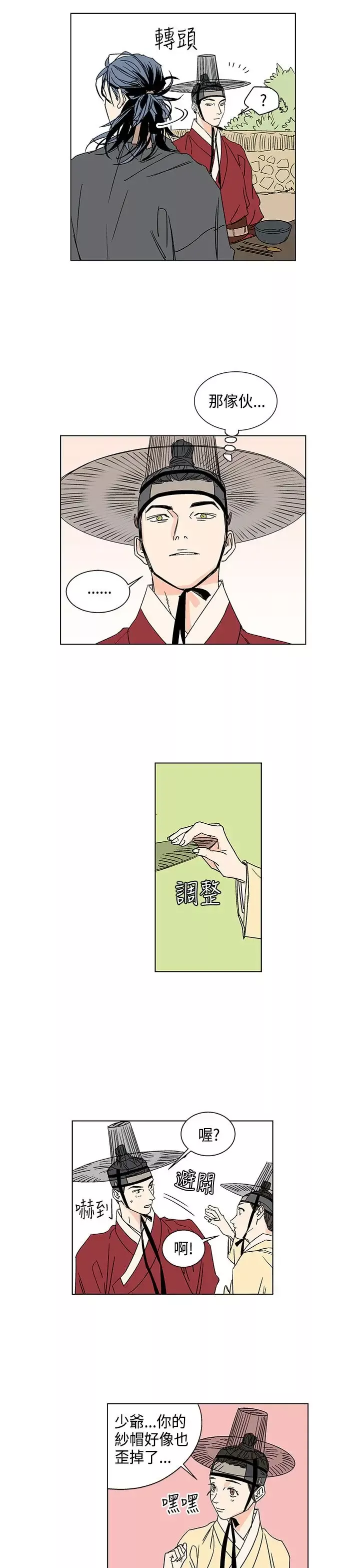 粉装娘第14话