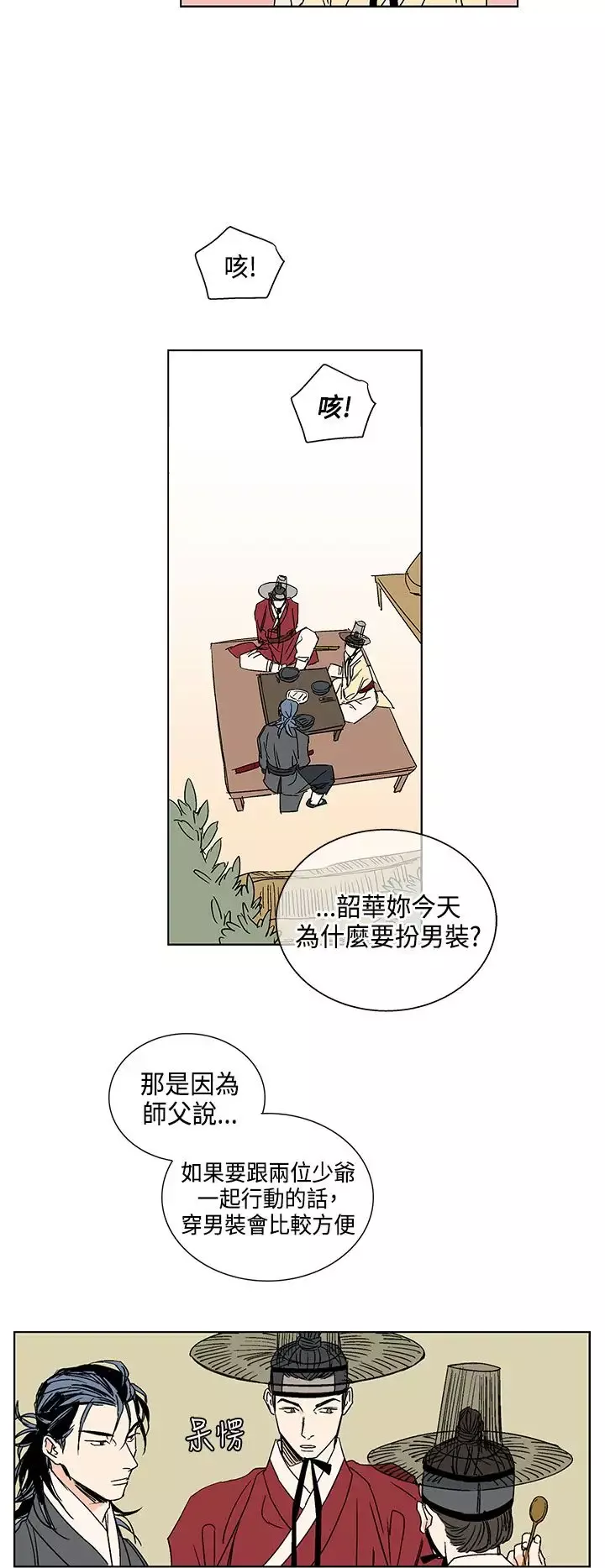 粉装娘第14话