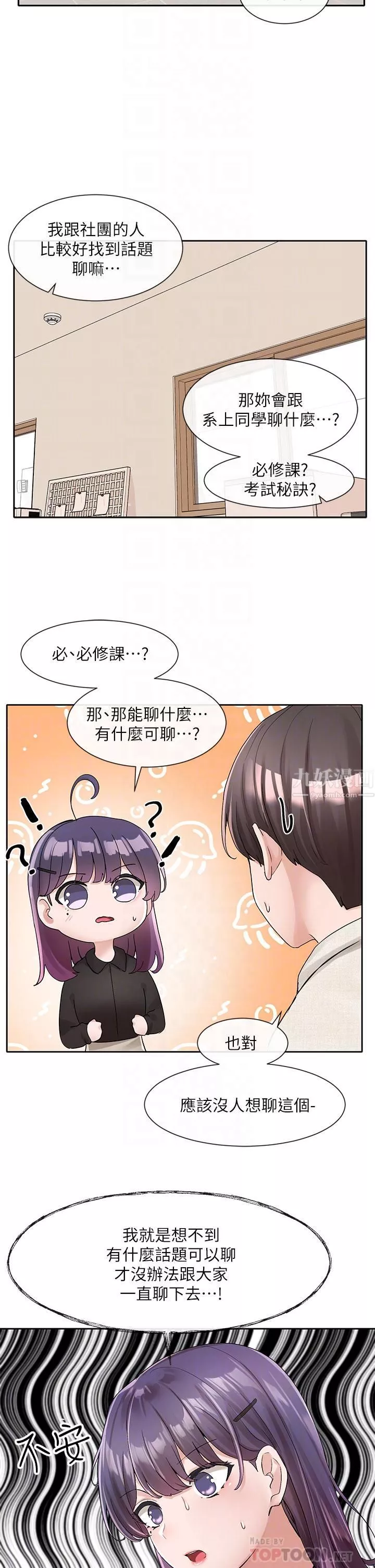 社團學姊第100話-教授的諮商小教室