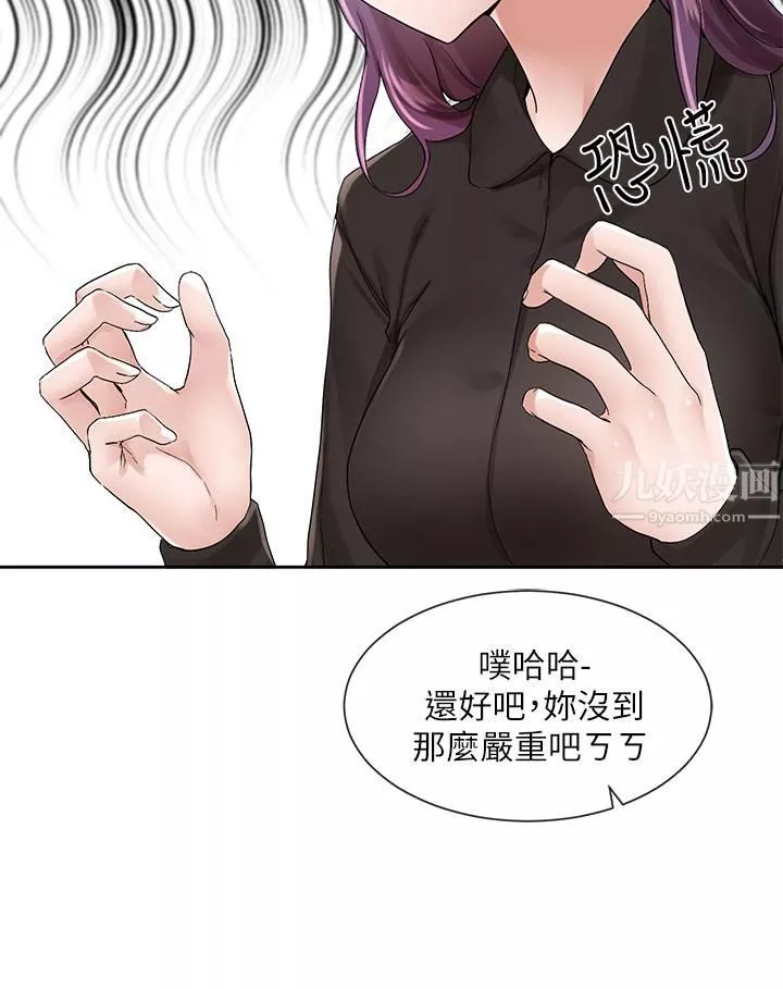 社团学姊-第100话-教授的咨商小教室 - 图片 13