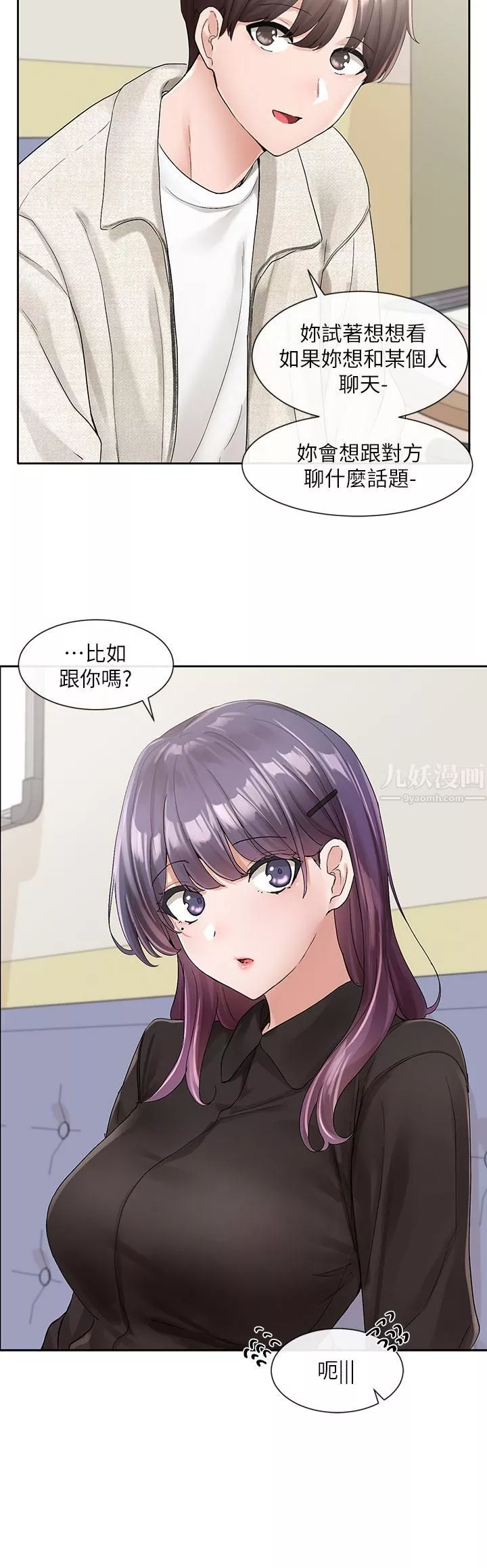 社團學姊第100話-教授的諮商小教室