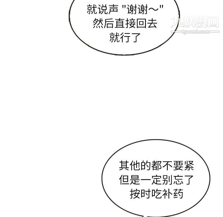 泰珠小姐的完美婚姻生活第26话