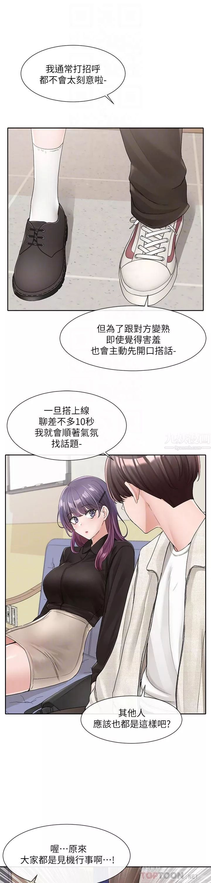 社團學姊第100話-教授的諮商小教室
